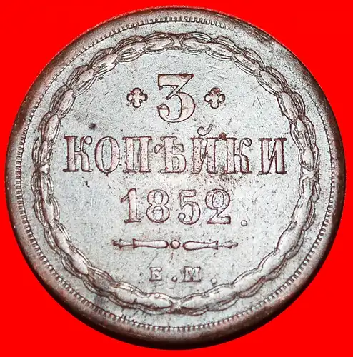 * UNGEWÖHNLICH: russland (künftig die UdSSR) ★ 3 KOPEKEN 1852! Typ 1850-1867! NIKOLAUS I. (1825-1855) * UNUSUAL: russia (the USSR in future) ★