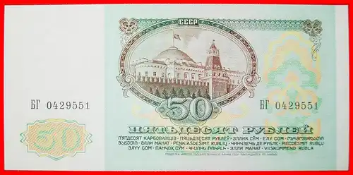 * LENIN (1870-1924): UdSSR (ex. russland) ★ 50 RUBEL 1991! KNACKIG! *  USSR (ex. russia) ★ 50 ROUBLES 1991! CRISP!