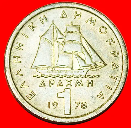 * SCHIFF: GRIECHENLAND ★ 1 DRACHMA 1978 AVERS MIT 3 AUSLEGERN! STG STEMPELGLANZ! * GREECE ★