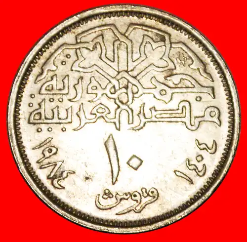 * MOSQUE: ÄGYPTEN ★ 10 PIASTER 1404-1984 ENTDECKUNG MÜNZE 2+B!  * EGYPT ★DISCOVERY COIN!