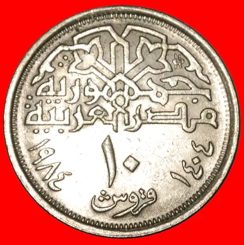 * MOSQUE: ÄGYPTEN ★ 10 PIASTER 1404-1984 ENTDECKUNG MÜNZE 2+A MAULTIER!  * EGYPT ★DISCOVERY COIN! MULE!