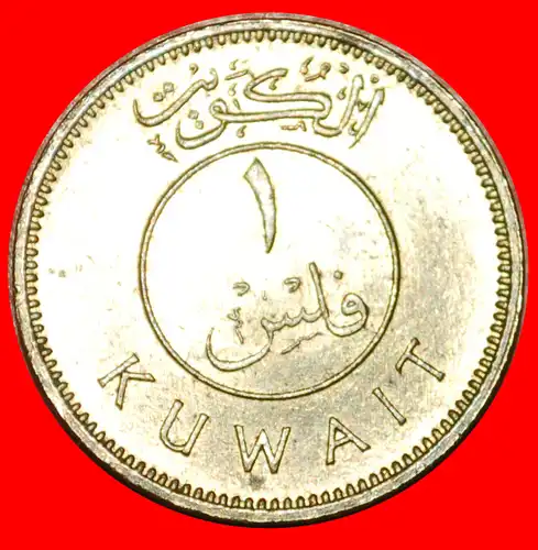 * GROSSBRITANNIEN: KUWAIT ★ 1 FILS 1386-1967 SCHIFF STG STEMPELGLANZ!  * GREAT BRITAIN: KUWAIT ★ 