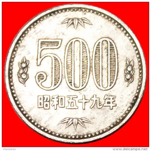 * PAULOWNIA BLUME: JAPAN ★ 500 YEN 59 JAHRE SHOWA (1984)! HIROHITO (1926-1989)