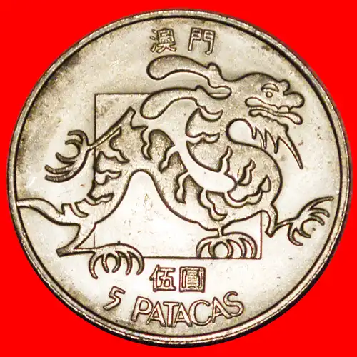 * SINGAPUR (1982-1988): PORTUGAL-KOLONIE MACAU ★ 5 PATACA 1988 DRACHEN! STG! * SINGAPORE: PORTUGAL COLONY MACAO ★