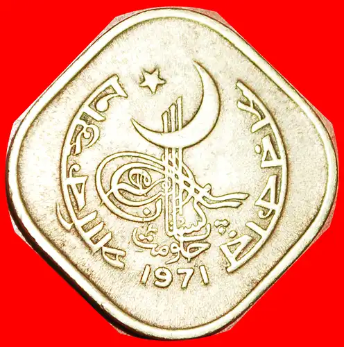 * STERN & HALBMOND FEHLER (1964-1974): PAKISTAN ★ 5 PAISA 1971 SCHIFF! * STAR & CRESCENT ERROR: PAKISTAN ★ SHIP!