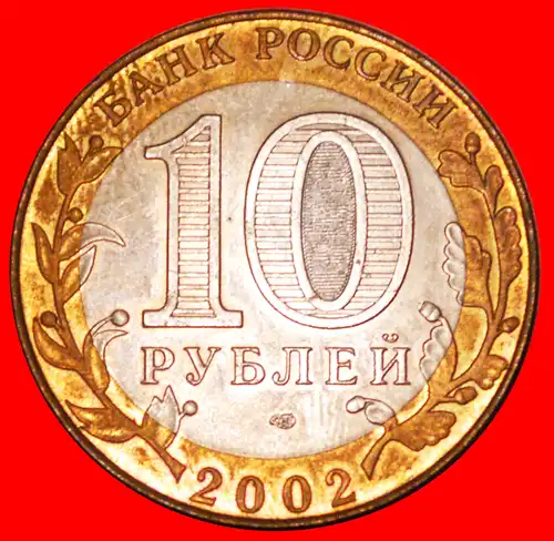 * SCHIFF: russland (früher die UdSSR) ★ 10 RUBEL 2002 STG STEMPELGLANZ!  * SHIP: russia (ex. the USSR) ★