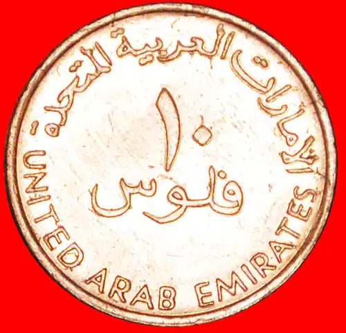 * KANADA (1996-2011): VEREINIGTE ARABISCHE EMIRATE ★ 10 FILS 1416-1996 SCHIFF! * CANADA: UNITED ARAB EMIRATES ★