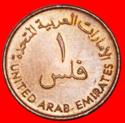 * GROSSBRITANNIEN: VEREINIGTE ARABISCHE EMIRATE ★ 1 FILS 1393-1973 STEMPELGLANZ!  * GREAT BRITAIN: UNITED ARAB EMIRATES ★