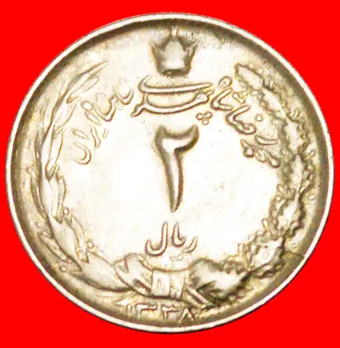 * PASSANT LÖWE (1959-1977): IRAN ★ 2 RIAL 1338 (1959)!