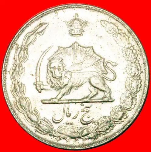 * PASSANT LION: IRAN ★ 5 RIAL 1352 (1973)! MOHAMMAD REZA PAHLAVI (1941-1979)