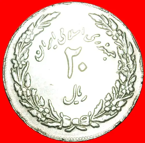 * GLOBUS 622-1980 AH1400: IRAN ★ 20 RIAL 1358 (1979)!