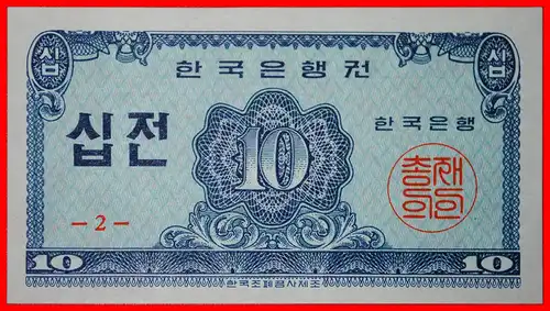 * ZWEITE AUSGABE: SÜDKOREA ★ 10 JEON 1962 KFR KNACKIG! KNACKIG! * SECOND ISSUE: SOUTH KOREA ★