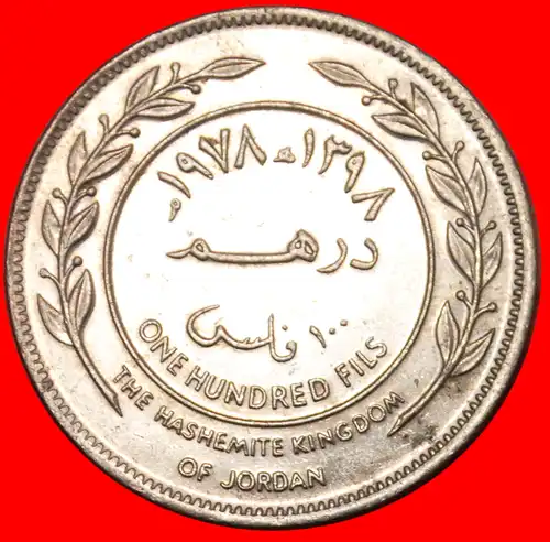 * HUSSEIN★ JORDANIEN ★ 100 FILS 1398-1978! * JORDAN ★ 