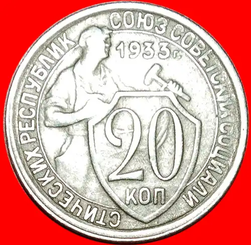 * HAMMERMANN (1931-1934)★ UdSSR (früher russland) ★ 20 KOPEKEN 1933! * ★ USSR (ex. russia) ★