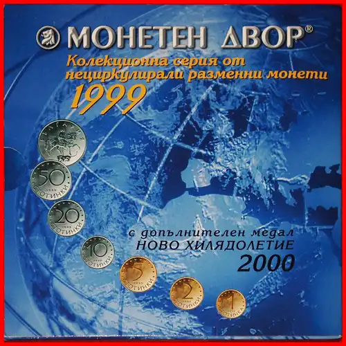 * FEHLER SILBER: BULGARIEN ★ 1-2-5-10-20-50- STOTINKE BU 1999-2000 UNGEWÖHNLICH!  * ERROR SILVER: BULGARIA ★  BU SET 1999-2000 UNCOMMON!