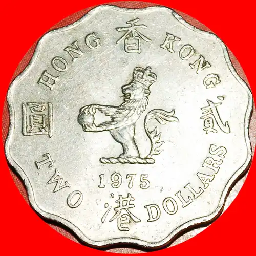 * GROSSBRITANNIEN LÖWE (1975-1984): HONGKONG ★ 2 DOLLAR 1975! ELISABETH II. (1953-2022) * GREAT BRITAIN: HONG KONG ★ 