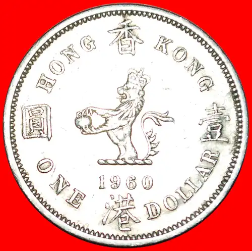 * GROSSBRITANNIEN (1960-1970): HONGKONG ★ 1 DOLLAR 1960KN! ELISABETH II (1953-2022) * GREAT BRITAIN: HONG KONG ★ 