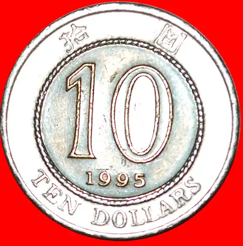 * GROSSBRITANNIEN (1993-1996): HONGKONG ★ 10 DOLLAR 1995! ELISABETH II. (1953-2022) BIMETALLISCH! * GREAT BRITAIN: HONG KONG ★ 