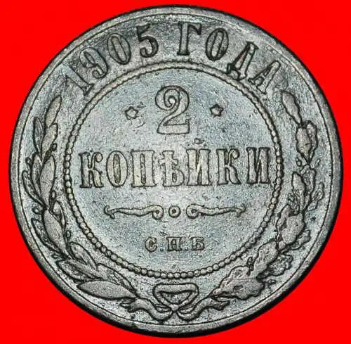 Ⰶ POLEN~FINNLAND~georgia (1867-1914): russland (künftig die UdSSR) ★ 2 KOPEKEN 1905 NIKOLAUS II. (1894-1917)!