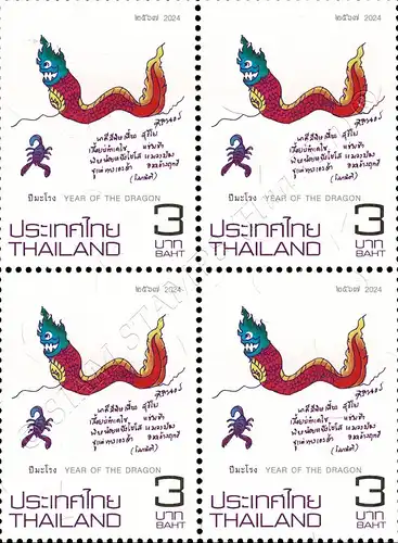 Chinese New Year: Year of the Dragon -BLOCK OF 4- (MNH)