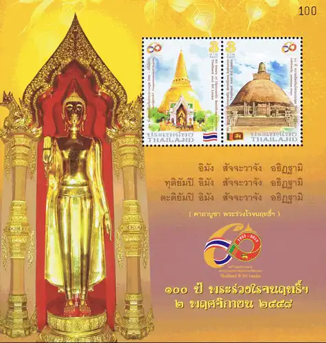 60 Years of Diplomatic Relations to Sri Lanka (MNH)