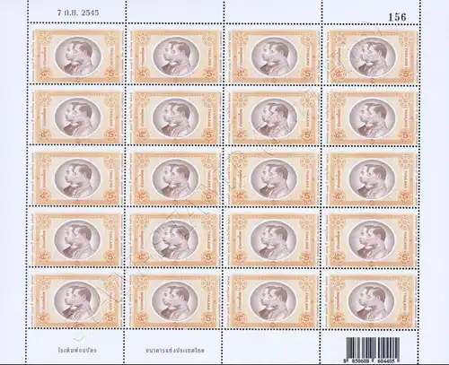 Centenary of Thai Banknote -ERROR SHEET(I) E(II)- (MNH)