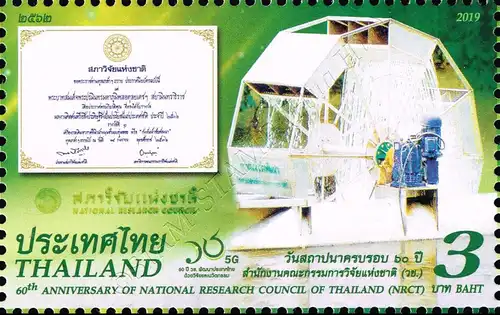 60th Anniversary of National Research Council (NRCT) (MNH)