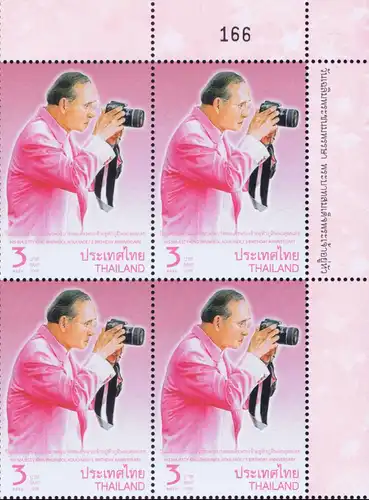 His Majesty King Bhumibol Adulyadej's 81st Birthday (MNH)