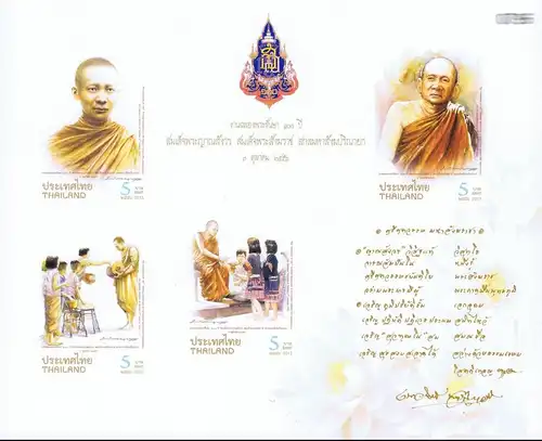 The Centenary of the Supreme Patriarch of Thailand (II) (317B) (MNH)