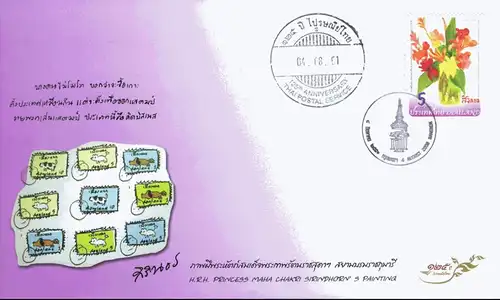 H.R.H. Princess Maha Chakri Sirindhorn's Painting (MNH)