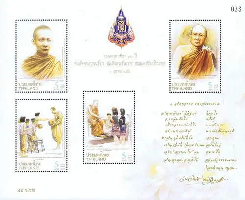 The Centenary of the Supreme Patriarch of Thailand (II) (317) (MNH)