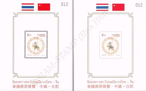 HEFEI (II) - Songkran-Day 1998 - "TIGER" (109IA-109IB) -3-digits- (MNH)