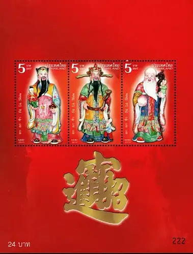 Chinese God - Fu Lu Shou (244) (MNH)