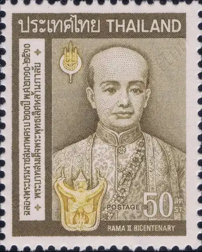 Bicentenary of the Birth of King Rama II (MNH)