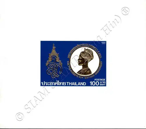 60th Birthday of Queen Sirikit (I) -IMPERFORATED SOUVENIR SHEET PROOF (I)- (MNH)