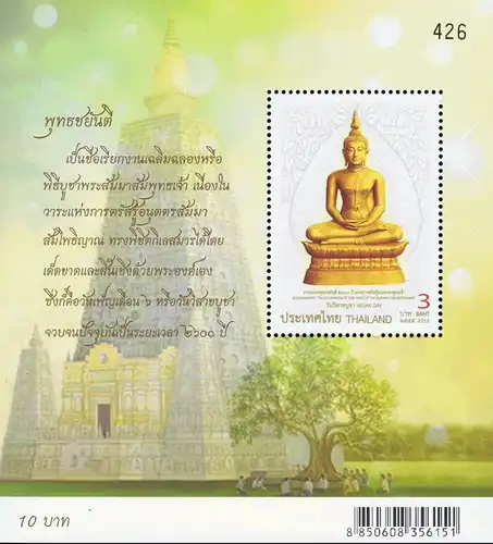 Buddhajayanti: The Celebration of 2600 Years of the Buddha's Enlightenment (MNH)