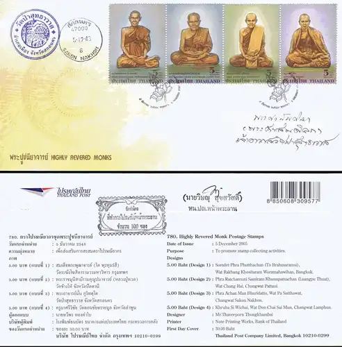 Highly Revered Monks -FDC(I)-ISTU(I)-