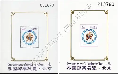 Songkran-Day 1994 - DOG (56IA-56IB) -BEIJING- (MNH)