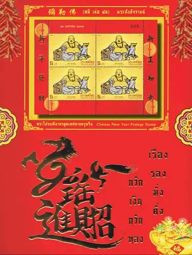 Chinese New Year 2014 - Fù Guì Fó (Laughing Buddha) -KB(II)- -FOLDER- (MNH)