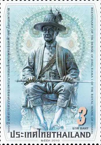 Bicentenary of the Demise of King Rama I (2009) (MNH)