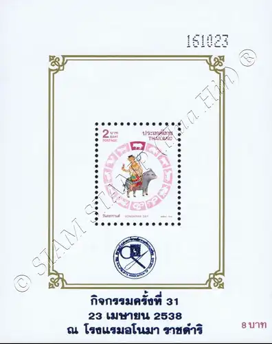 Songkran-Day 1995 "PIG" (64IIA-64IIB) -P.A.T. OVERPRINT- (MNH)