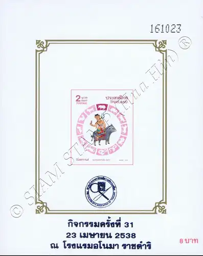 Songkran-Day 1995 "PIG" (64IIA-64IIB) -P.A.T. OVERPRINT- (MNH)