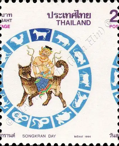 Songkran-Day 1994 - DOG -ERROR / MISSPERFORATION- (MNH)