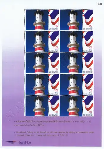 PERSONAL. SHEET: 32th Stamp Exhibition 2016: Laem Ngop Lighthouse -PS(07)- (MNH)