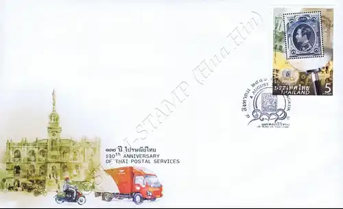 130th Anniversary of Thai Postal Services -FDC(I)-I-