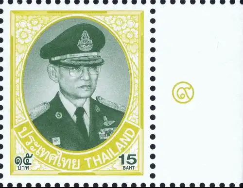 Definitive: King Bhumibol 10th Series 15B CSP 1st Print -MARGIN LEFT- (MNH)