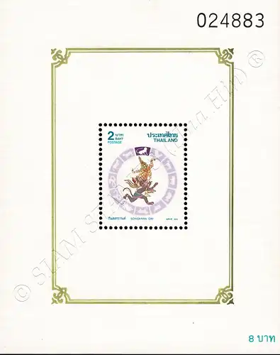 Songkran-Day 1992: MONKEY (42IA-42IB) -COLOR ERROR- (MNH)