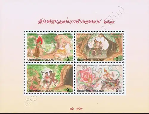 International Letter Writing Week 1996 (87) -ERROR / WITHOUT NUMBER- (MNH)