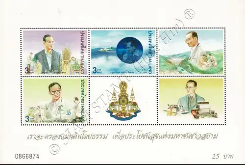 Royal Development Projects (IV) (85A) -ERROR / MISSING IMPRINT -E(III)- (MNH)