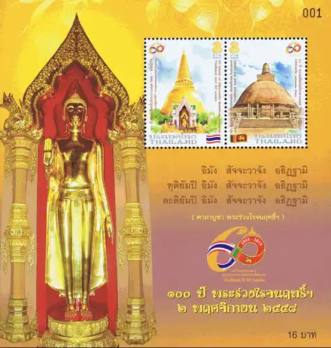 60 Years of Diplomatic Relations to Sri Lanka (339I) (MNH)